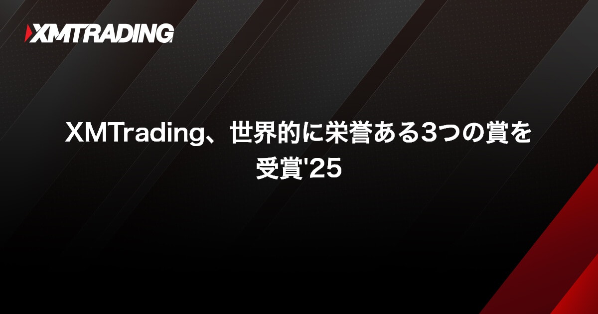 XMTrading、世界的に栄誉ある3つの賞を受賞'25